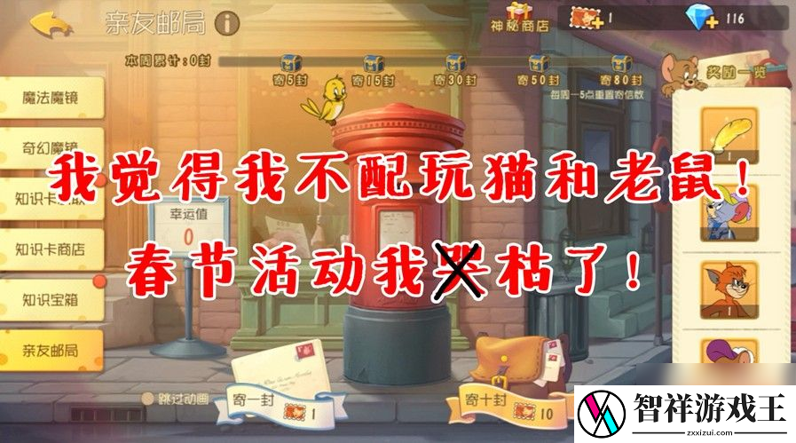 猫和老鼠手游-我觉得我不配玩这个游戏-新年活动上架-我哭了