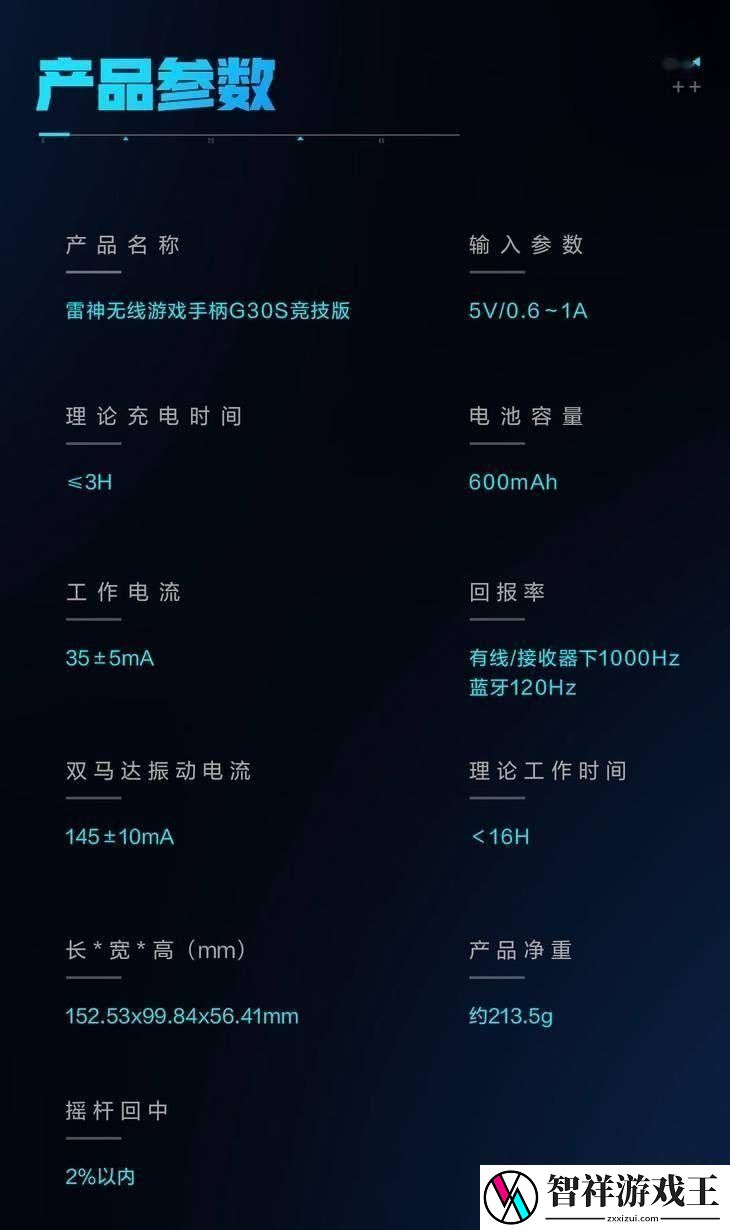 雷神G30S竞技版手柄来袭