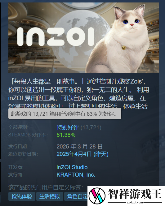 韩国生活模拟游戏inZOI销量突破100万！仅上线8天