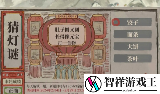 江南百景图猜灯谜答案是什么