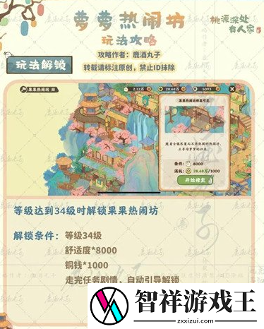 桃源深处有人家果果热闹坊怎么玩