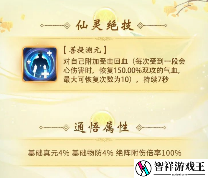 一念逍遥菩提子有什么用