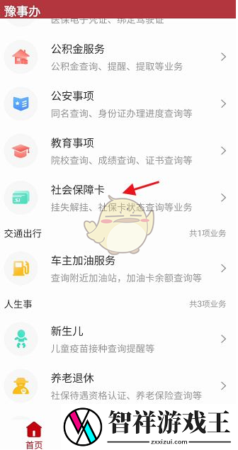 豫事办修改个人信息方法