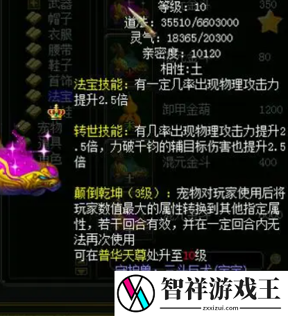 问道法宝怎么升级