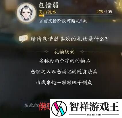射雕包惜弱喜欢礼物线索一览