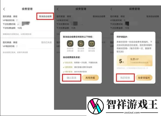 作业帮取消会员自动续费的方法是什么