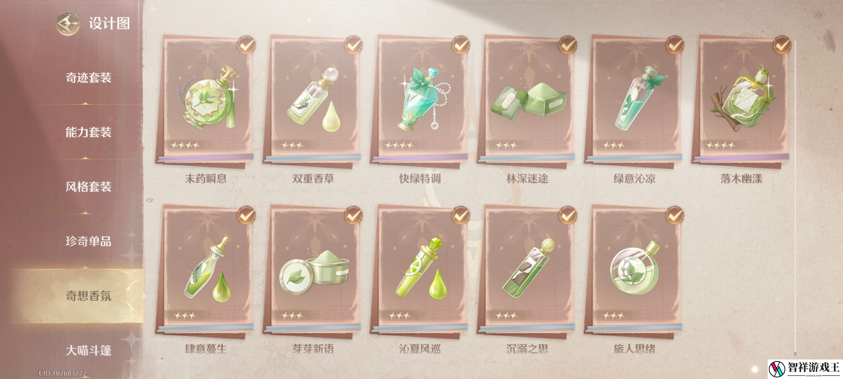 无限暖暖香氛获取攻略