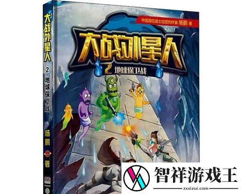 植物大战外星人攻略