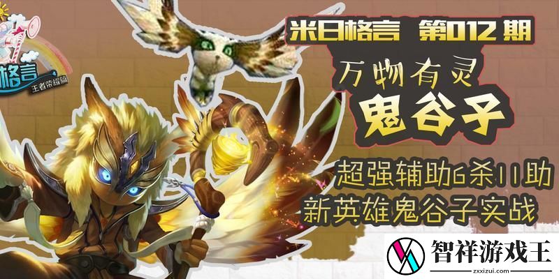 新王者-《掌握鬼谷子的关键装备顺序-带您征战新王者大陆
