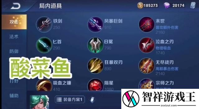 庄周如何打赢对手出装攻略