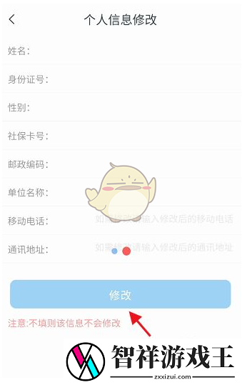 豫事办修改个人信息方法
