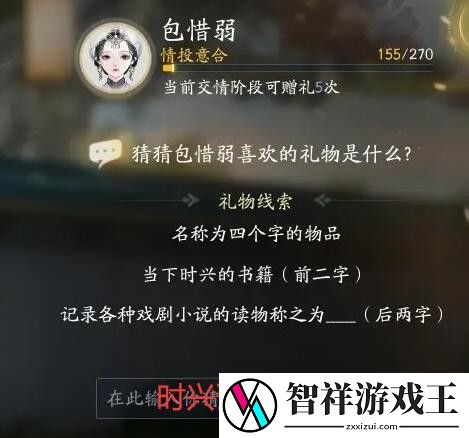 射雕包惜弱喜欢礼物线索一览