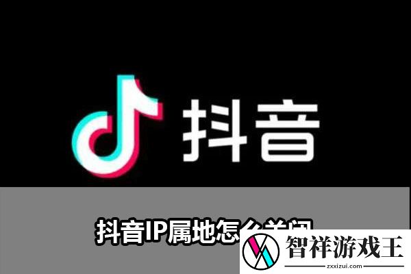 抖音IP属地怎么关闭：游戏界面优化与实战操作体验