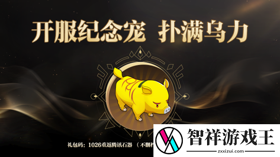 腾讯正版石器时代
