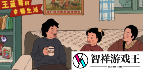 王蓝莓的幸福生活兑换码2023-王蓝莓的幸福生活兑换码2023一览兑换码