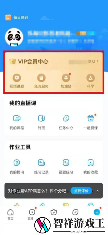 作业帮取消会员自动续费的方法是什么
