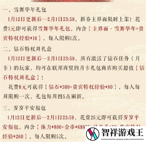奇迹暖暖新春活动2023攻略