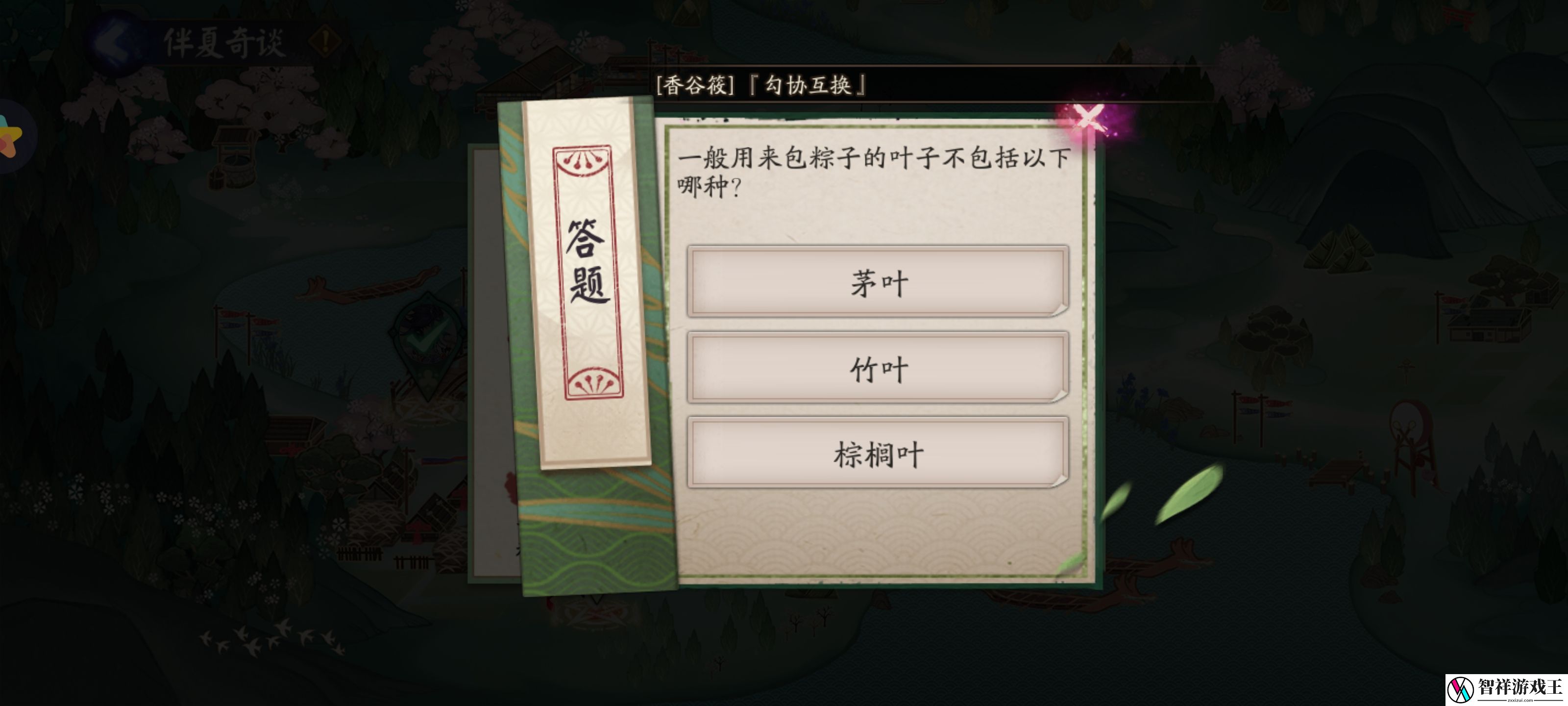 一般用来包粽子的叶子不包括以下哪种