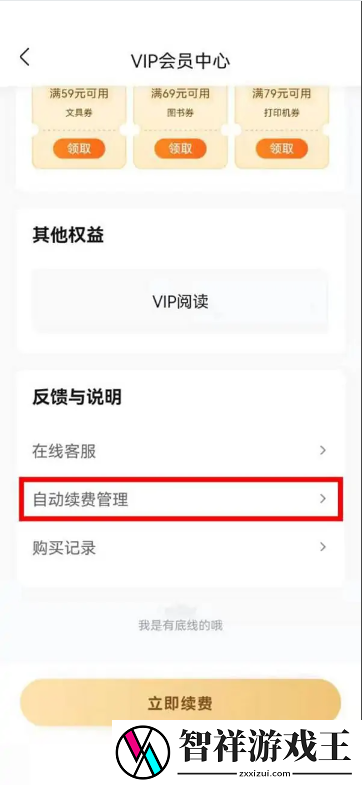 作业帮取消会员自动续费的方法是什么