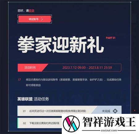 无畏契约英雄联盟联动活动是什么
