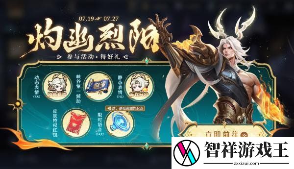 王者荣耀东皇太一灼幽烈阳怎么获得