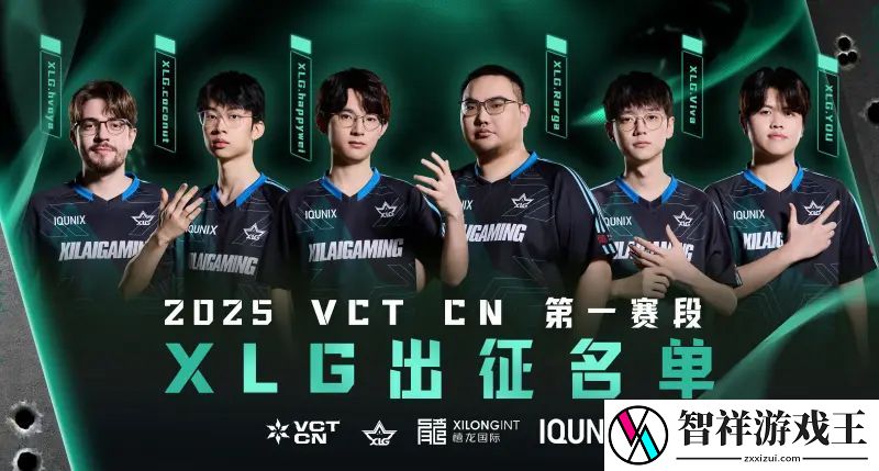 XLG发布第一赛段大名单：继续原班人马征战第一赛段