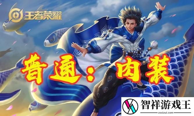 庄周出纯肉装攻略-深入解析庄周如何打造纯肉装-让你无往不胜