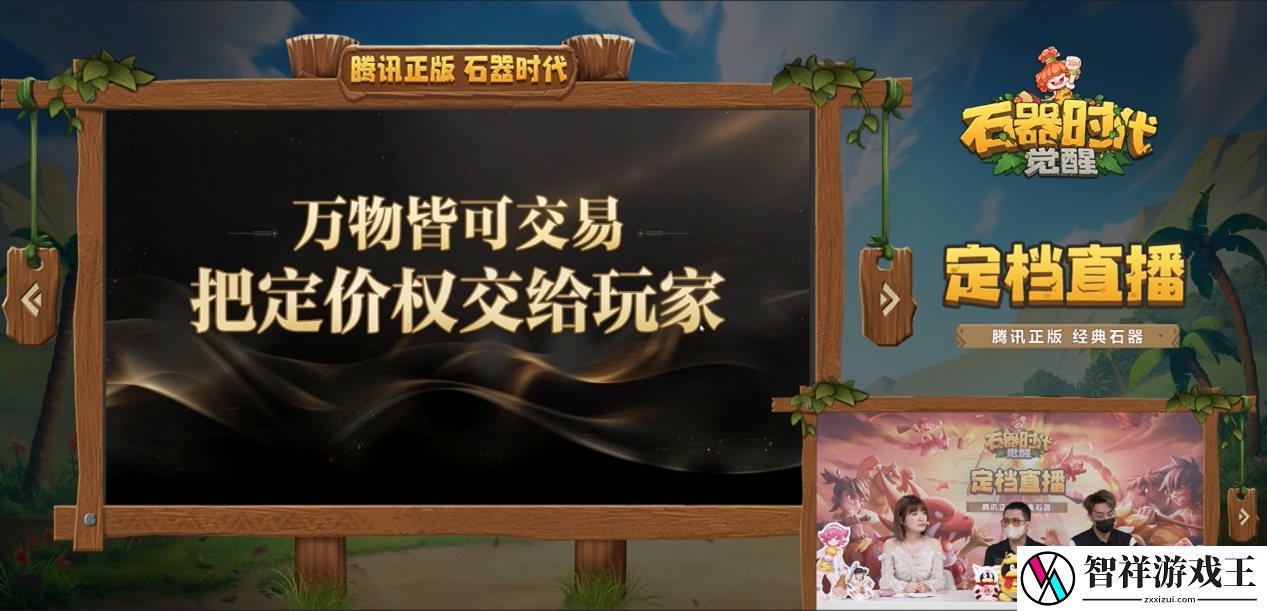 腾讯正版石器时代