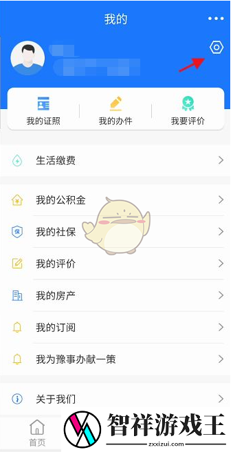 豫事办修改个人信息方法