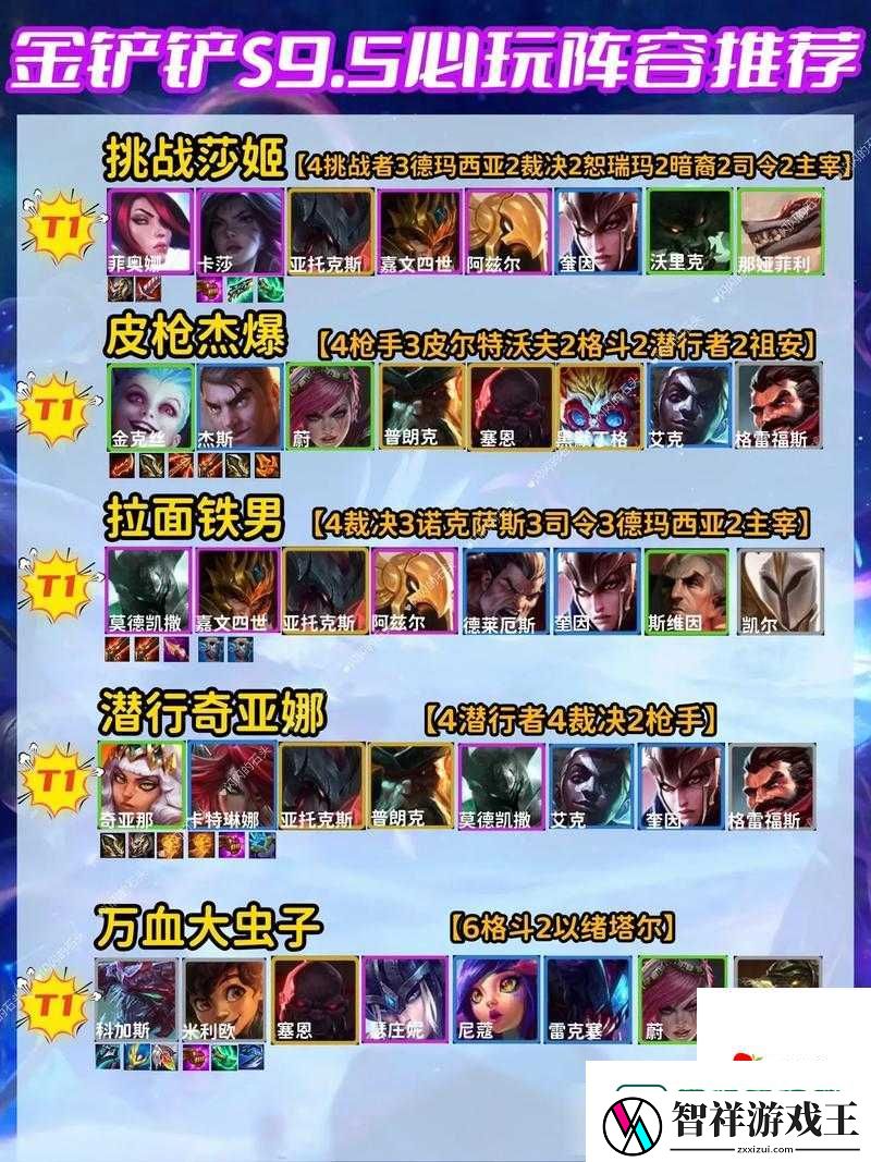 金铲铲之战黑夜亚索必学攻略！6人口锁血阵容轻松上分