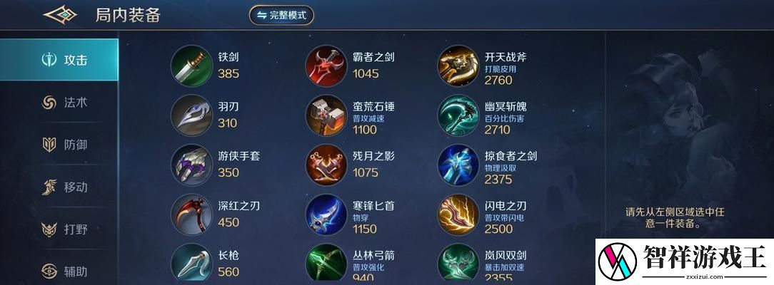 英雄出装和技巧攻略大全