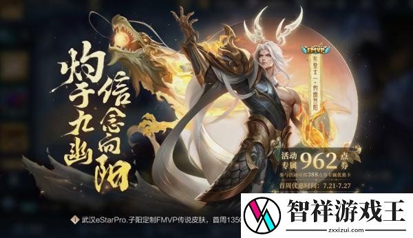王者荣耀东皇太一灼幽烈阳怎么获得