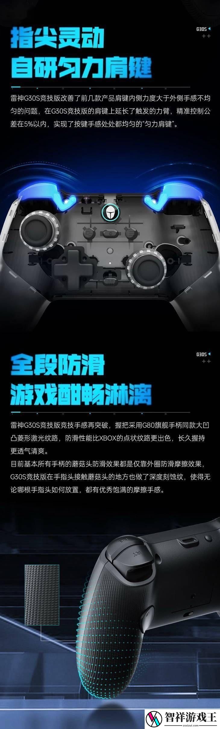 雷神G30S竞技版手柄来袭