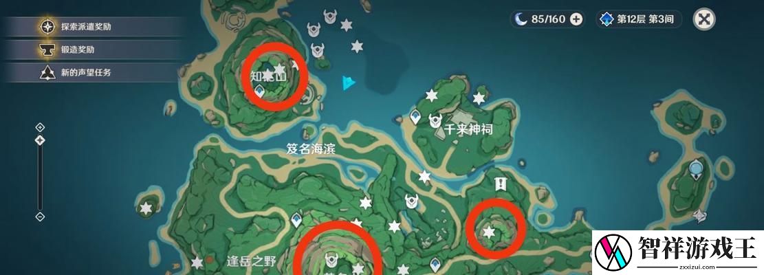 原神攻略