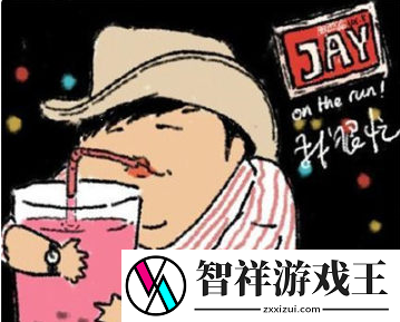 抖音周杰伦喝奶茶表情包有哪些