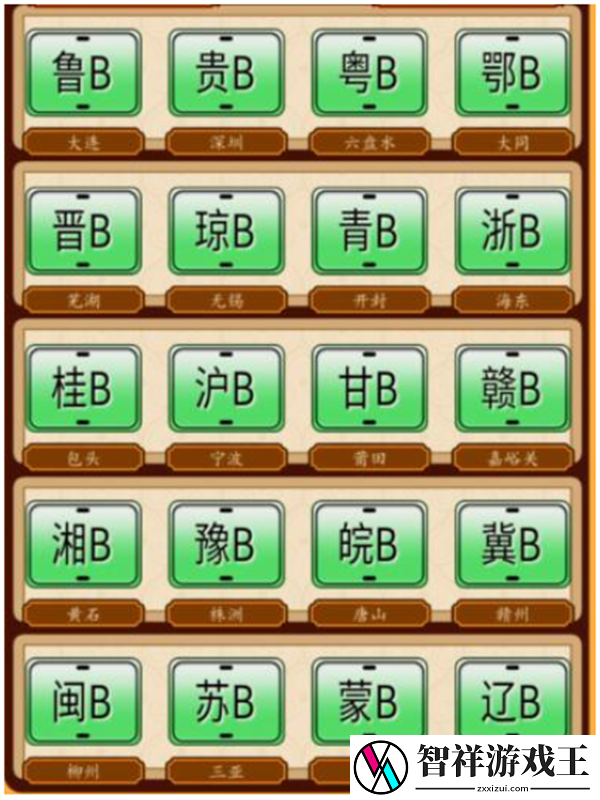 汉字找茬王牌照配对通关攻略
