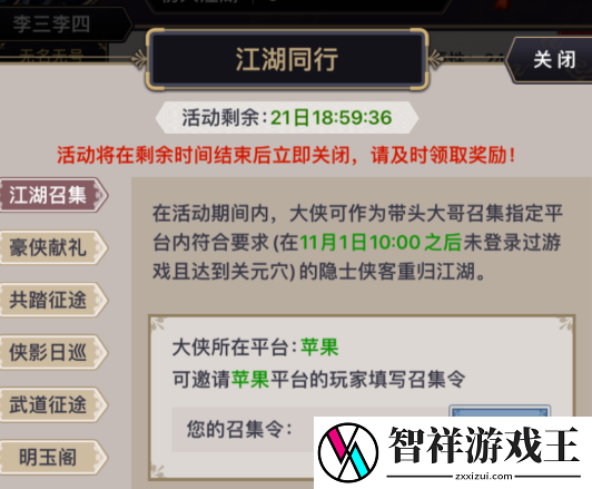 这就是江湖江湖同行怎么玩