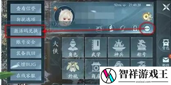 剑网3无界兑换码输入位置一览