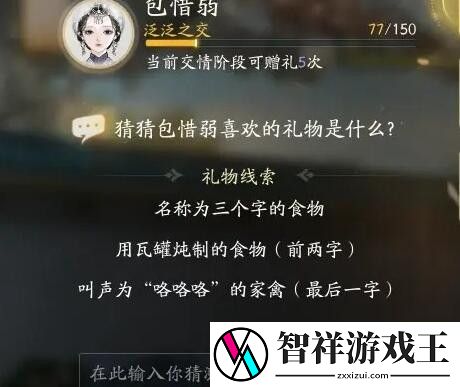 射雕包惜弱喜欢礼物线索一览