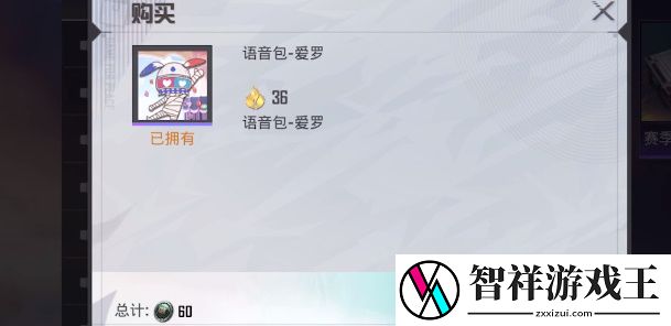 和平精英爱罗语音包怎么获得