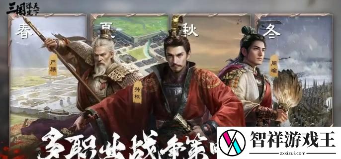三国谋定天下S4全新地形有哪些-S4问鼎赛季全新地形介绍