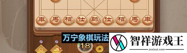 万宁象棋在哪下载-万宁象棋玩法介绍一览