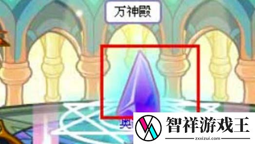 洛克王国万神殿在哪里