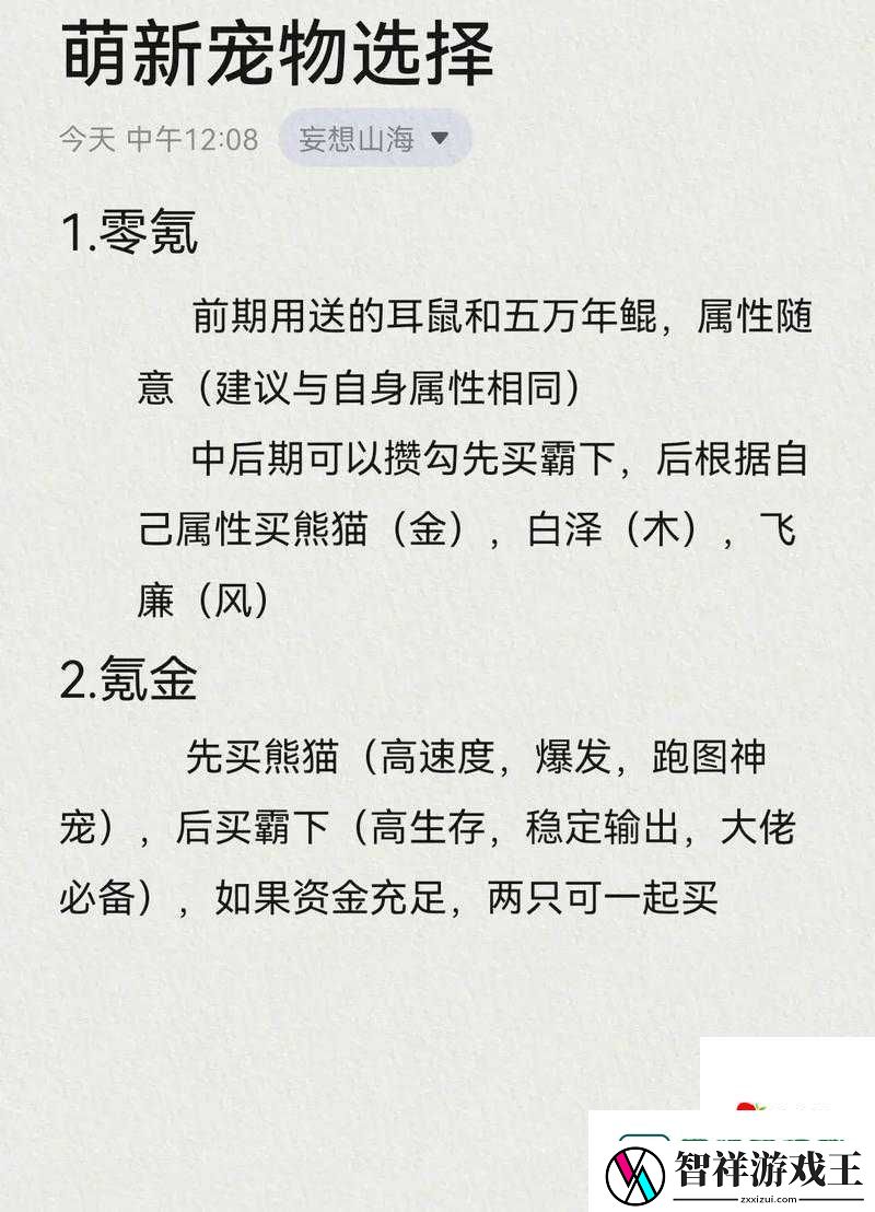 妄想山海起阳草饺子配方绝了！手残党也能轻松做-玩家必看攻略