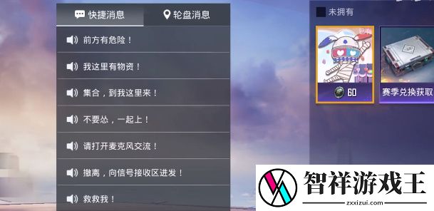 和平精英爱罗语音包怎么获得