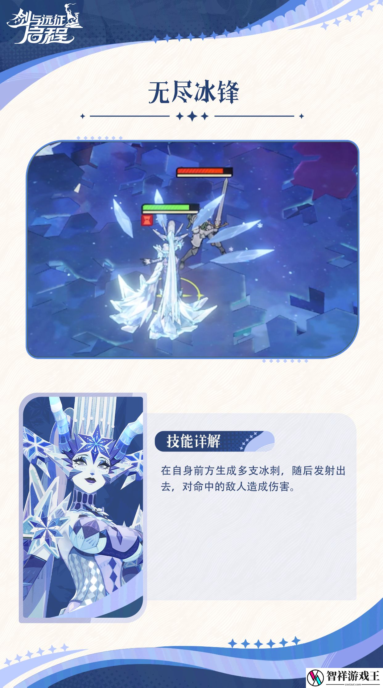 剑与远征启程蒂斯妮娅有什么技能