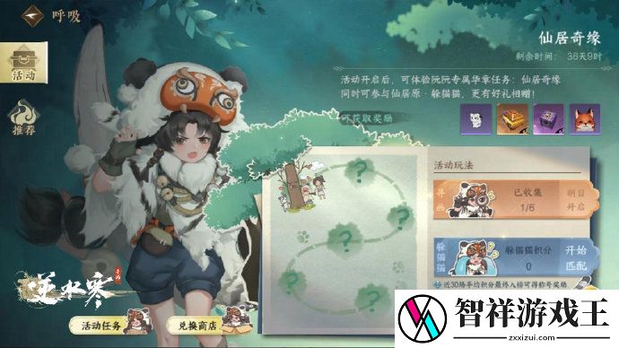 逆水寒手游萌虎出击怎么获得