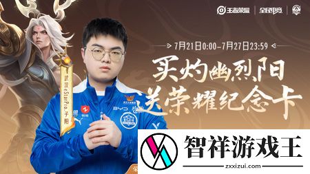 王者荣耀首个辅助fmvp皮肤上线-王者荣耀灼幽烈阳皮肤怎么获得