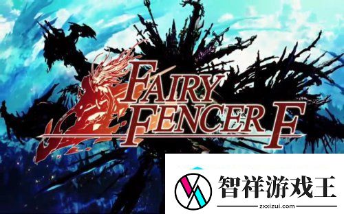 妖精剑士F-Fairy-Fencer-F预告片欣赏