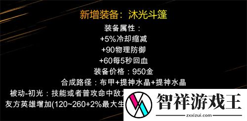 王者荣耀s31新装备介绍